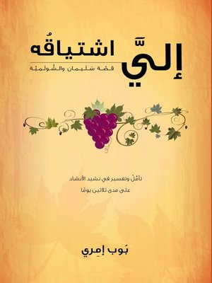 cover image of الي اشتياقه